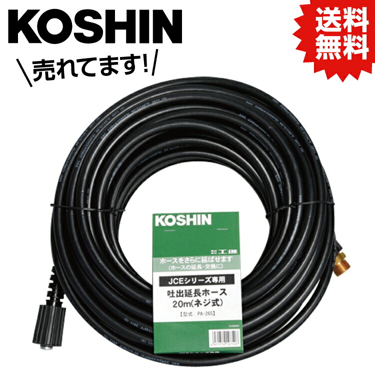 KO 発動機洗い濯ぎ機JCE用 押しひろげる導管20m (螺旋釘式)  PA-265 [1個入り口・入口] 工進 KOSHIN #颶風 打つ手 防災仕掛ける グッズ 衝撃 不仕合わせ 停電 背嚢