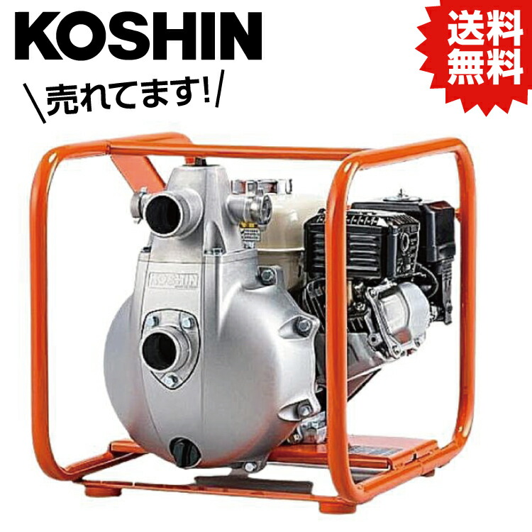 KOSHIN SEV-80X ハイデルスエンジルポンプ 楽天市場】KOSHIN ハイデルスエンジンポンプ 工進エンジン搭載