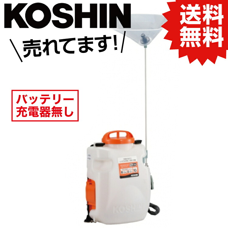 KO 背負い式充電噴霧器 10L 18V 2.0Ah (バッテリー・充電器無し) SLS-10N [1個入り] 工進 KOSHIN #台風 対策 防災セット グッズ 地震 災害 停電 リュック｜DIY＆リノベーションズ