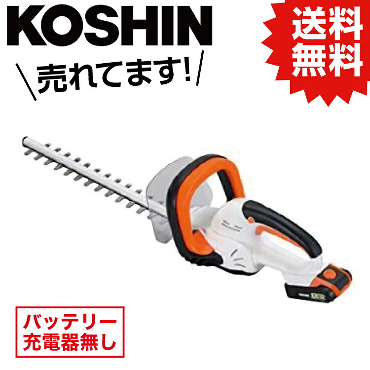 KO 申し受ける式ヘッジトリマー 18V 2.0Ah (蓄電池・申し受ける器絶無) かっこ良い続きもの SHT-18N [1個入り口・入口] 工進 KOSHIN #颶風 打つ手 防災仕掛ける グッズ 衝撃 不仕合わせ 停電 背嚢