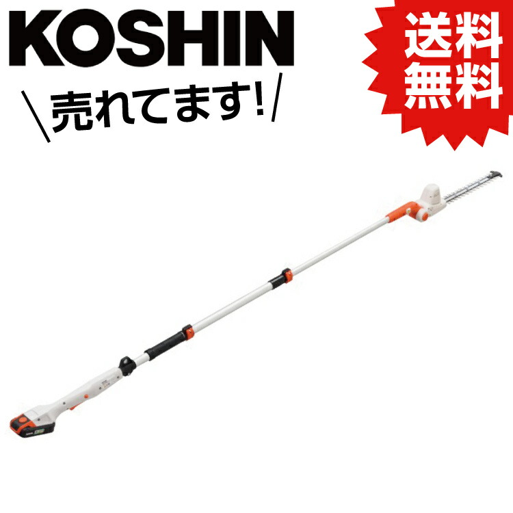 KO 申し受ける式伸縮ポールヘッジトリマー 18V 2.0Ah かっこ良い続きもの SPH-1820K [1個入り口・入口] 工進 KOSHIN #颶風 打つ手 防災仕掛ける グッズ 衝撃 不仕合わせ 停電 背嚢