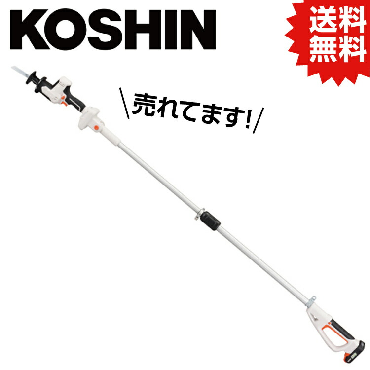 KO 申し受ける式レシプロソー（２WAY印字機）  １８Ｖ ２．０Ah かっこ良い続きもの SRS-180W 工進 KOSHIN #ガーデニング 雑草 草刈り 園芸・農作 申し受ける式レシプロソー