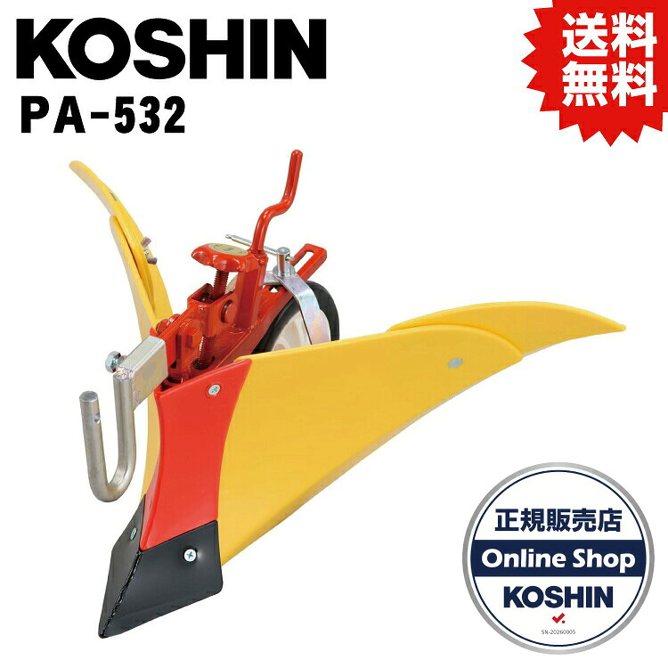 KO PA-532 新型イエロー培土器（耕うん機 EST-500用）工進 KOSHIN [1個入] 工進 KOSHIN #耕うん機 畑 折り畳み 車載 コンパクト 家庭菜園 初心者｜DIY＆リノベーションズ