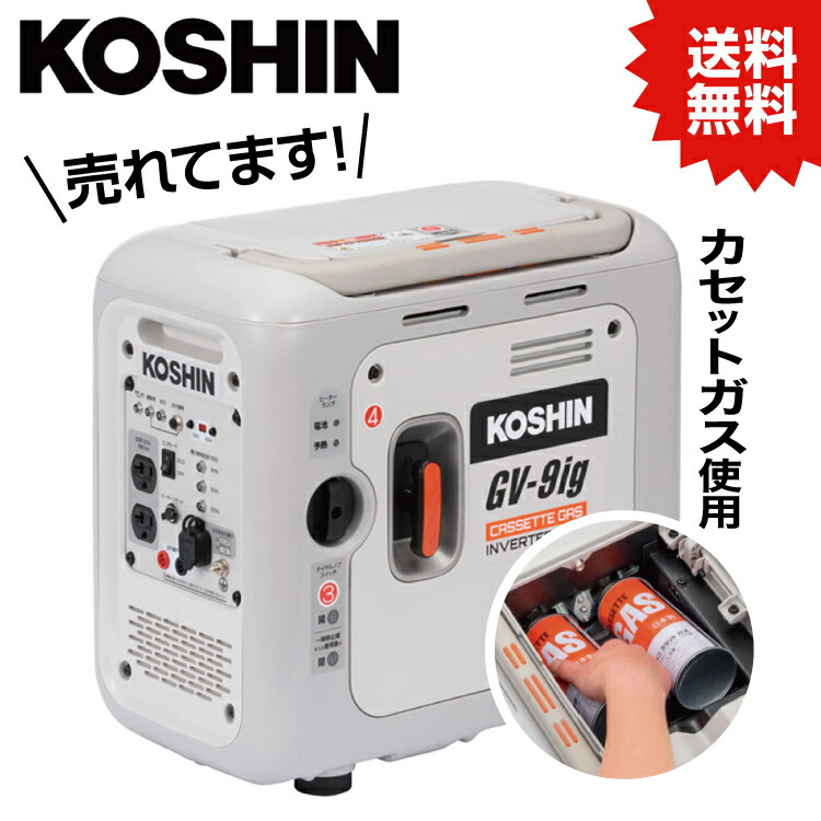 KOSHIN GV-9ig カセットガス式インバーター発電機 4971770651449.jpg