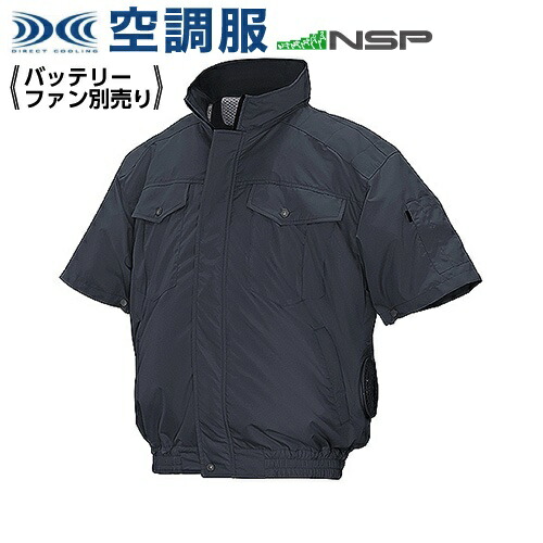 安い購入 楽天市場 空調服 Nd 111 チャコールグレー L Nspオリジナル 空調服 服単品 ﾊﾞｯﾃﾘ ﾌｧﾝ別 ﾎﾟﾘ ﾁﾀﾝ加工 立襟補強有り半袖 Diy リノベーションズ 完売 Www Trailconnections Com