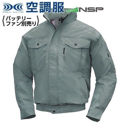 モデル着用＆注目アイテム 空調服 NA-1111 モスグリーン NSP 服単品