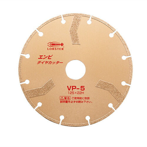 LB エビエンビダイヤカッター VP5 (ロブテックス・ LOBSTER)