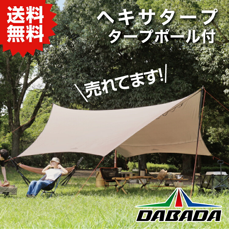 DA ダバダ ヘキサタープ 500×480糎 タープテント ヘキサゴン 幕屋 幕屋 日よけ uv取りすてる 耐水圧2000粍 ペグ・ロープ付き添い人 遮光 #難民キャンプ アウトドア 余暇 ベランピング ソロキャンプ 丸焼き BBQ UPF50＋