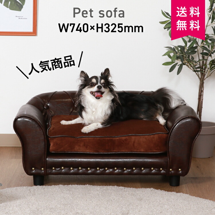 FJ 愛玩動物寝いす（チェスターフィールド風） ＢＲ 赤銅色 [45233]#愛玩動物 犬 猫 棲み家 調度品 室内装飾 今めかしい 不二取り引き