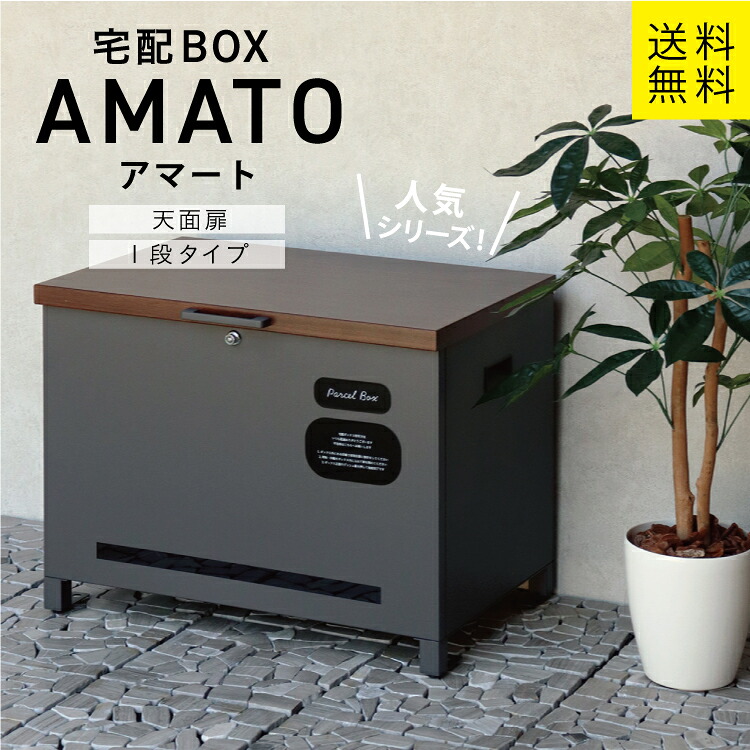 MJ ベンチ収納宅配ボックス Amato アマート mojyu｜DIY＆リノベーションズ