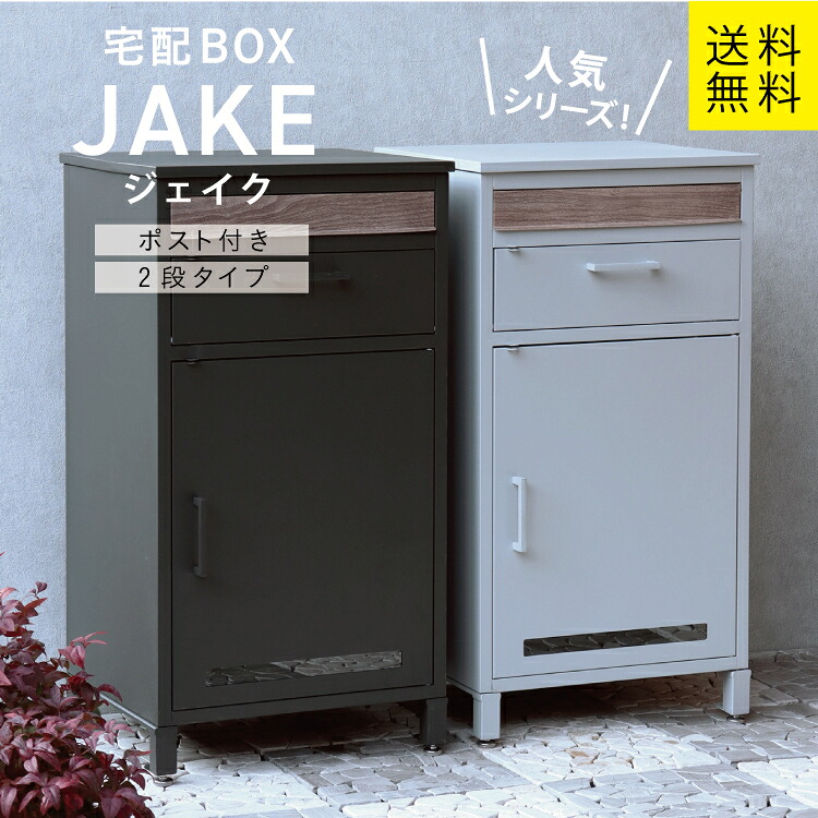 MJ 宅配ボックス付ポスト Jake ジェイク mojyu