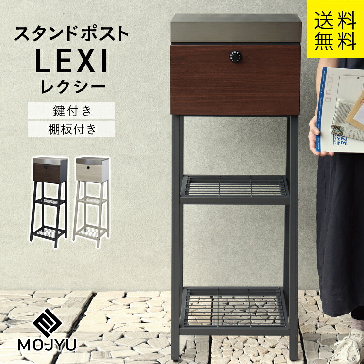 MJ スタンドポスト lexi レクシー MOJYU （グレージュ/ホワイト木目、ダークグレー/ブラウン木目 ）｜DIY＆リノベーションズ