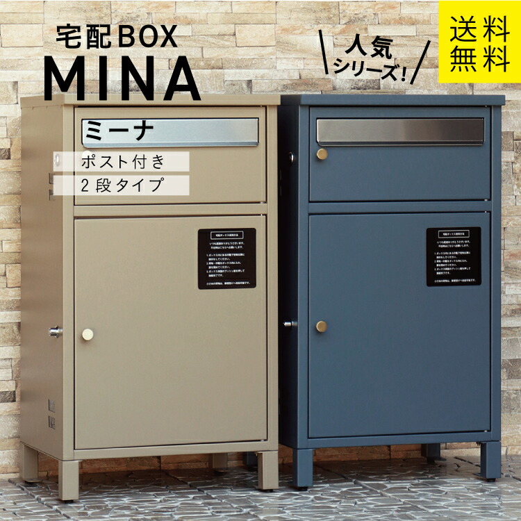 MJ 宅配ボックス付ポスト Mina ミーナ mojyu|DIY&リノベーションズ