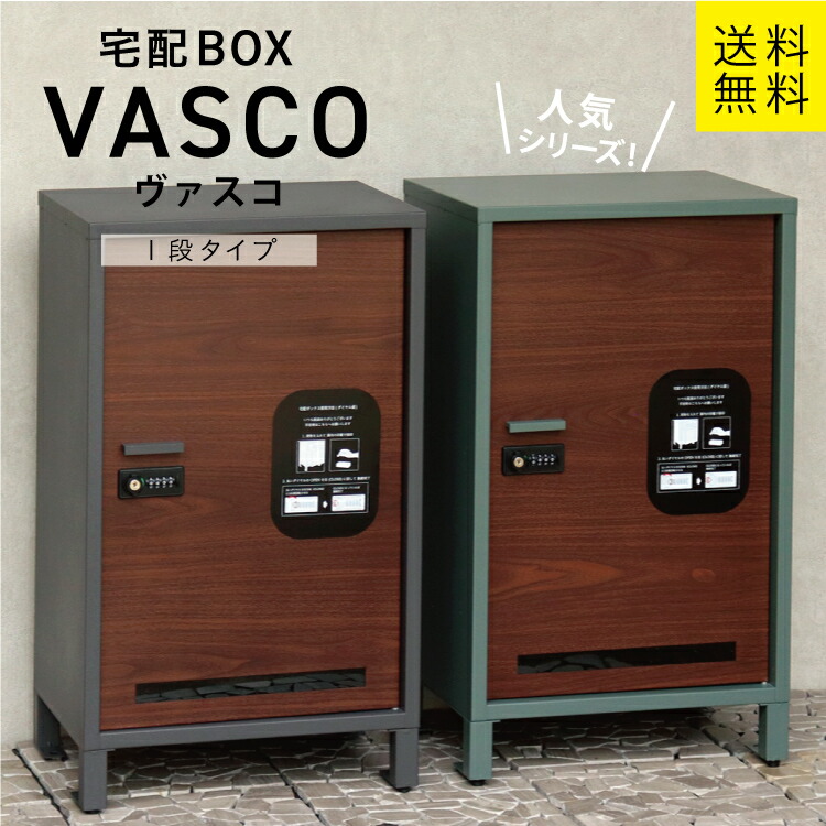 MJ 宅配ボックス Vasco ヴァスコ mojyu