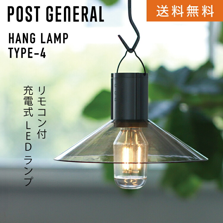 照明ランプ POST GENERAL ライト LED ハングランプ TYPE2 POST GENERAL ポスト
