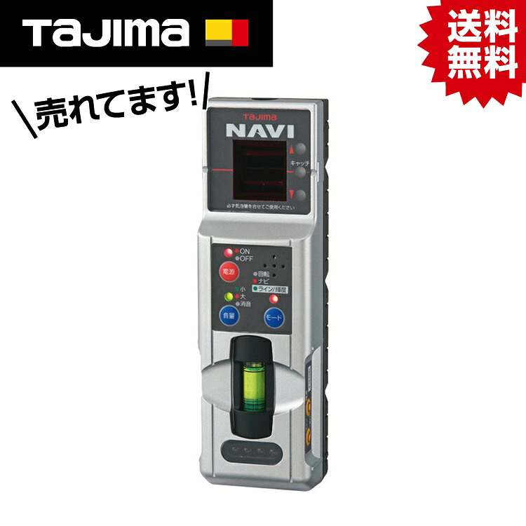 TK NAVIレーザ受信システム3 #タジマ Tajima TJM 目論む レーザ 墨出シ器 ナビ 遠隔操作