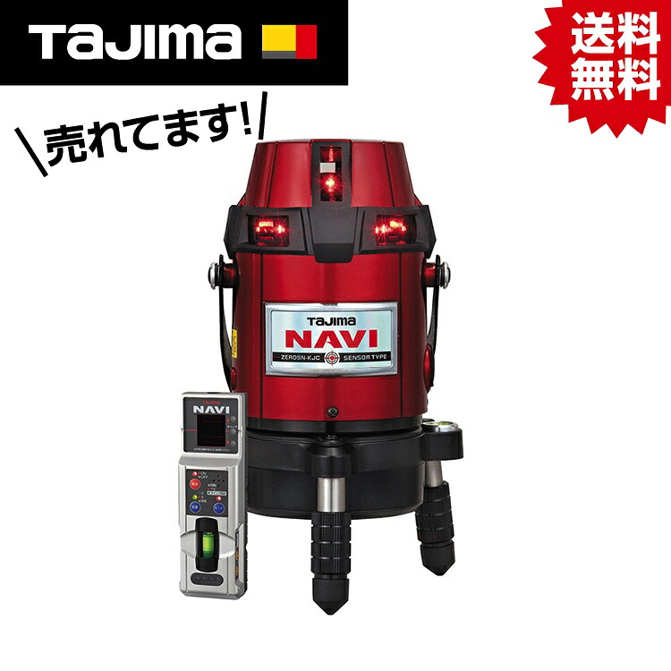 TK NAVI皆無検知器KJC #タジマ Tajima TJM 目論む レーザ 墨出シ器 ナビ 高明快さ 矩十字 横 遠隔操作取りまわし 回転させる 地墨 皆無 追掛ける NAVI 検知器