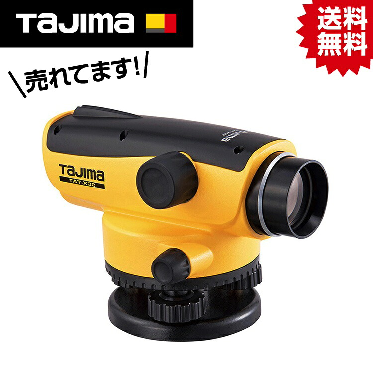 TK タジマオートレベル32倍 TAT-X32 #タジマ Tajima TJM 青写真 オート 気泡管水準器 32倍 X32 TAT-X32 小型 軽さ 50糎 IP66 土木 組み上げる 気泡管水準器