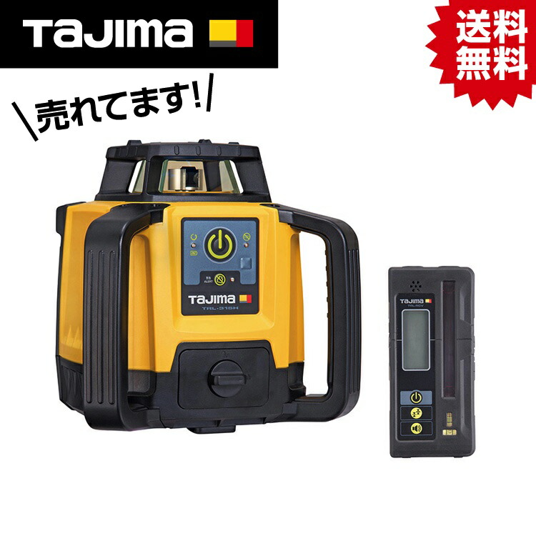 TK ローテーティングレーザー315H/標準尺度受光器 TRL-315H #タジマ Tajima TJM 青写真 ローテーティング レーザ 315H 600m 土木 組み上げる 気泡管水準器 気泡管水準器 受光器 分かりやすい 価値付ける 標準尺度出シ 標準尺度受光器
