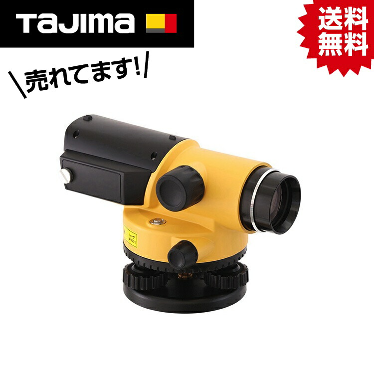 TK タジマオートレベル35倍レーザ尖んがり付 TAT-X35LPR #タジマ Tajima TJM 青写真 OPTOX オプトックス オート気泡管水準器 35倍 TAT-X35LPR レーザ 字突き レーザ尖んがり IP66 可視性化 大差しわたし