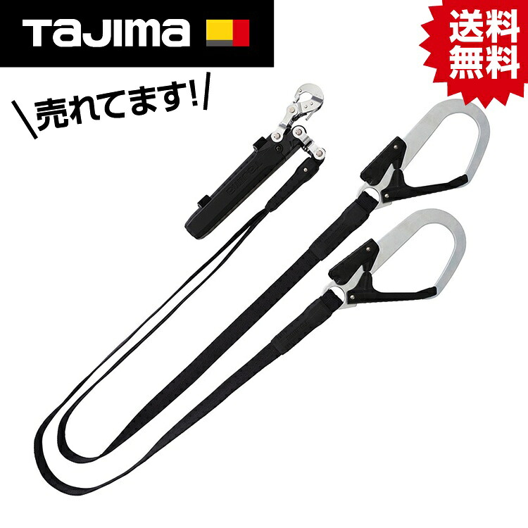 TK ハーネス用ランヤード 平ロープ ダブルL1 #タジマ Tajima TJM デザイン 安全帯 墜落制止用器具 新規格 適合品 落下防止 落下 防止 安全 SEG フルハーネス ハーネス用 ランヤード ダブル L1 スチール 平ロープ 上出シ