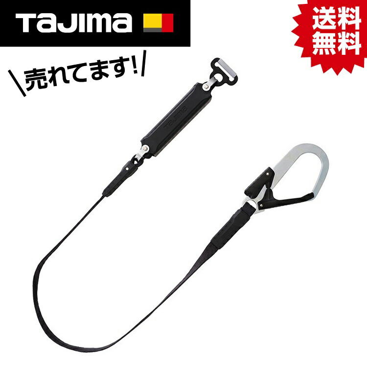 TK 胴ベルト用ランヤード 平ロープ A環L1 #タジマ Tajima TJM デザイン 安全帯 墜落制止用器具 新規格 適合品 落下防止 落下 防止 安全 SEG 胴ベルト用 ランヤード L1 スチール 平ロープ A環 SSA