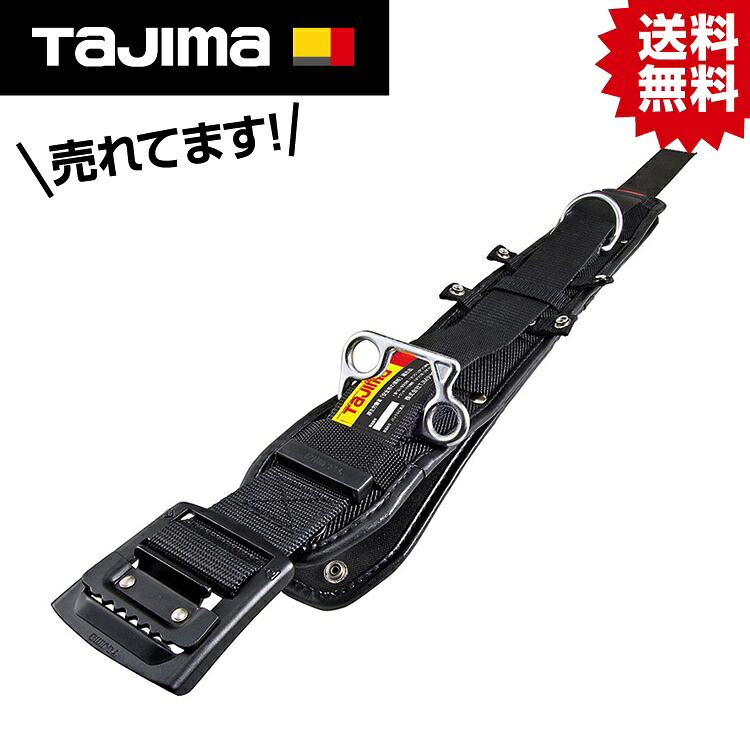 TK ワークポジショニング用胴当テベルトフラットD1 黒アルミS #タジマ Tajima TJM デザイン ワークポジショニング 柱状用 ベルト セット SEG 胴当テベルト フラット アルミ