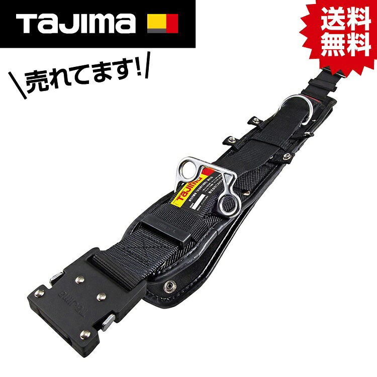 TK ワークポジショニング用胴当テベルトフラットD1 黒ワンタッチS #タジマ Tajima TJM デザイン ワークポジショニング 柱状用 ベルト セット SEG 胴当テベルト フラット ワンタッチ｜DIY＆リノベーションズ