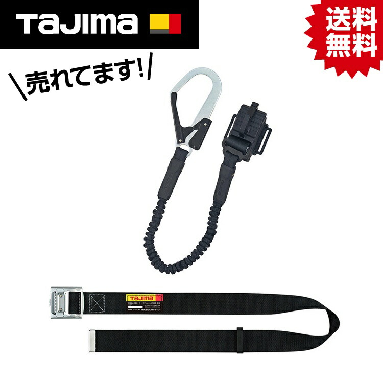TK 胴ベルト用 蛇腹縦型L1 スチールベルトMセット #タジマ Tajima TJM デザイン 安全帯 墜落制止用器具 胴ベルト 新規格 適合品 腰 肩 腿 落下防止 落下 防止 安全 胴ベルト用 ランヤード ER セット