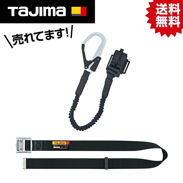 TK 胴ベルト用 蛇腹縦型L1 スチールベルトLセット #タジマ Tajima TJM デザイン 安全帯 墜落制止用器具 胴ベルト 新規格 適合品 腰 肩 腿 落下防止 落下 防止 安全 胴ベルト用 ランヤード 蛇腹 セット