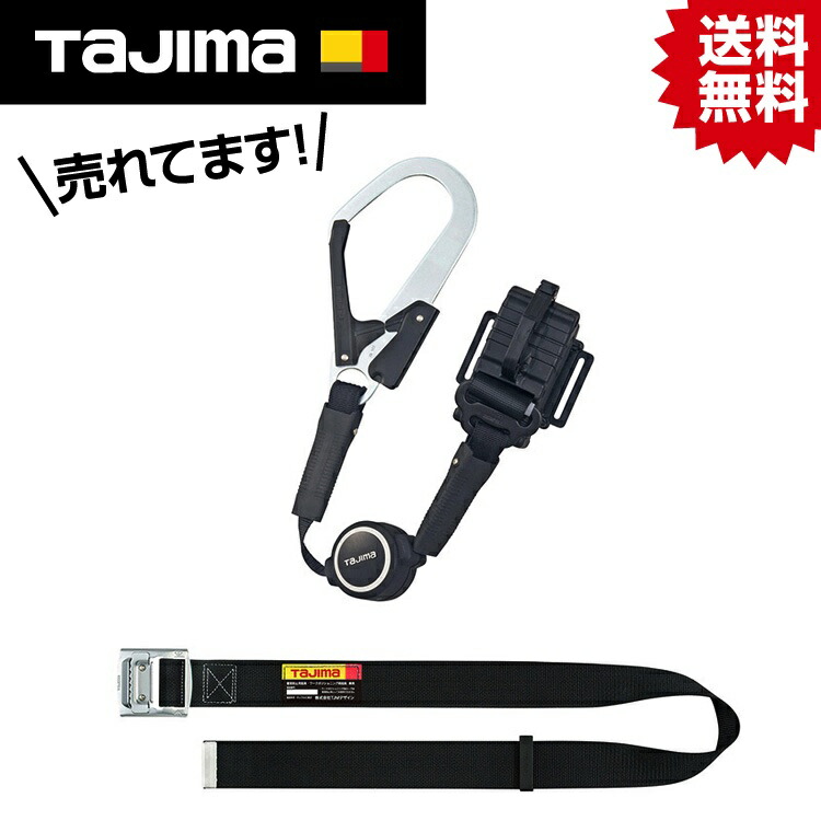 TK 胴ベルト用 ER150縦型L1 スチールベルトMセット #タジマ Tajima TJM デザイン 安全帯 墜落制止用器具 胴ベルト 新規格 適合品 腰 肩 腿 落下防止 落下 防止 安全 胴ベルト用 ランヤード ER セット