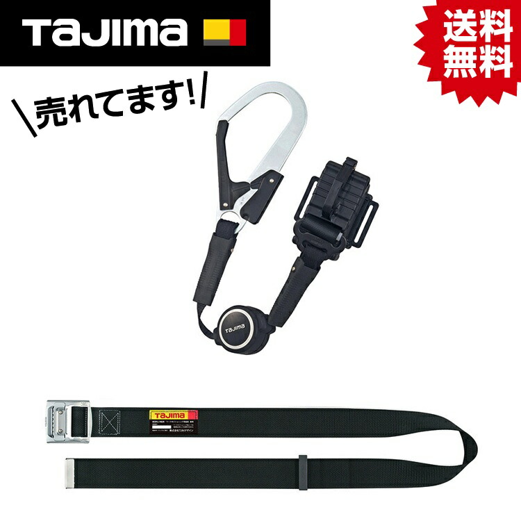 TK 胴ベルト用 ER150縦型L1 スチールベルトLセット #タジマ Tajima TJM デザイン 安全帯 墜落制止用器具 胴ベルト 新規格 適合品 腰 肩 腿 落下防止 落下 防止 安全 胴ベルト用 ランヤード ER セット