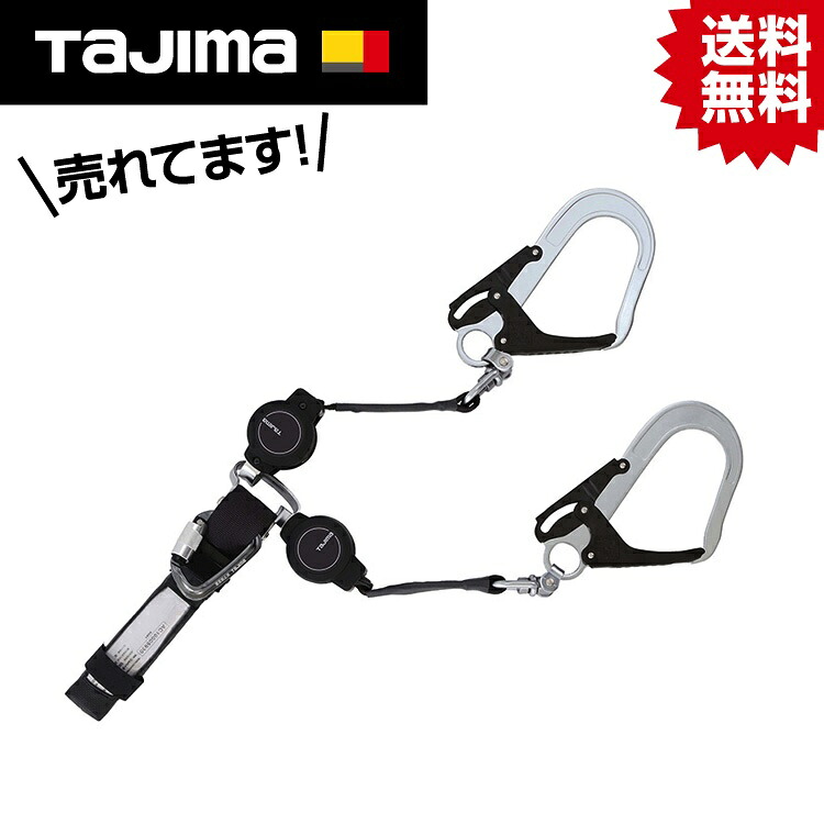 TK ハーネス用ランヤードKR150F ダブルL5 A1KR150F-WL5 #タジマ Tajima TJM デザイン 安全帯 墜落制止用器具 フルハーネス ハーネス 新規格 適合品 落下防止 落下 防止 安全 リール 巻取リ ダブル ランヤード KR