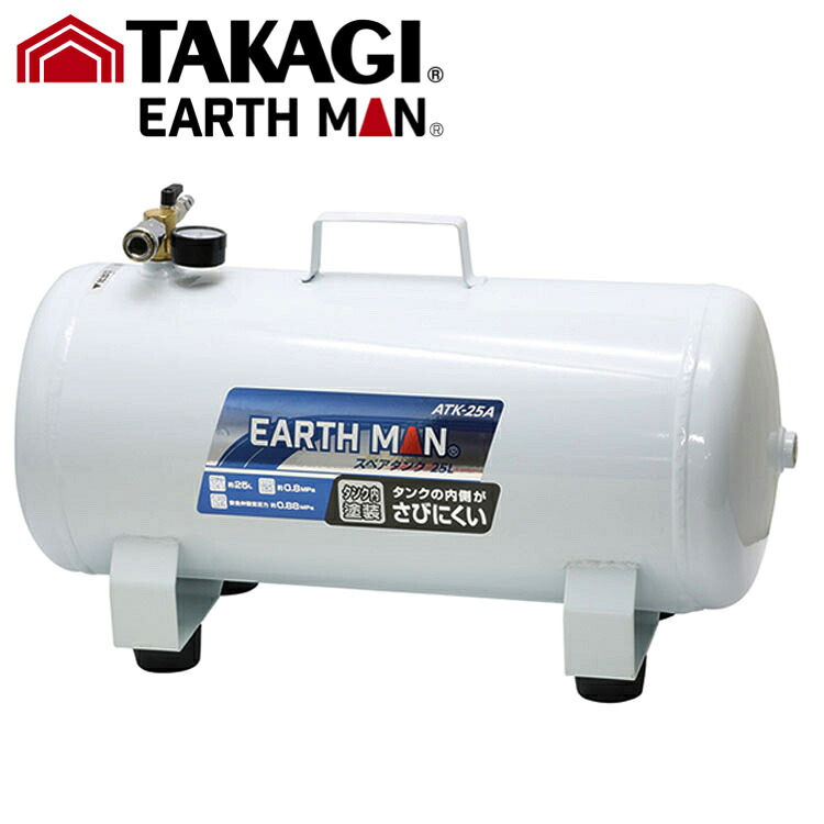 TK EM スペア部品貯蔵タンク25L ATK-25AA 高儀#TAKAGI タカギ EARTH MAN 地びたマン 高儀 物の具 電動 コンプレッサー TAKAGI