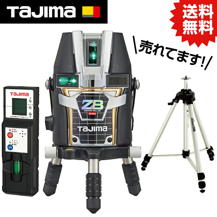TK ZERO BLUE リチウムKYR 受光器三脚書き割り ZEROBL-KYRSET #タジマ TJM 目論む 皆無 ZERO 皆無青碧 レーザ 墨出し器 矩 横
