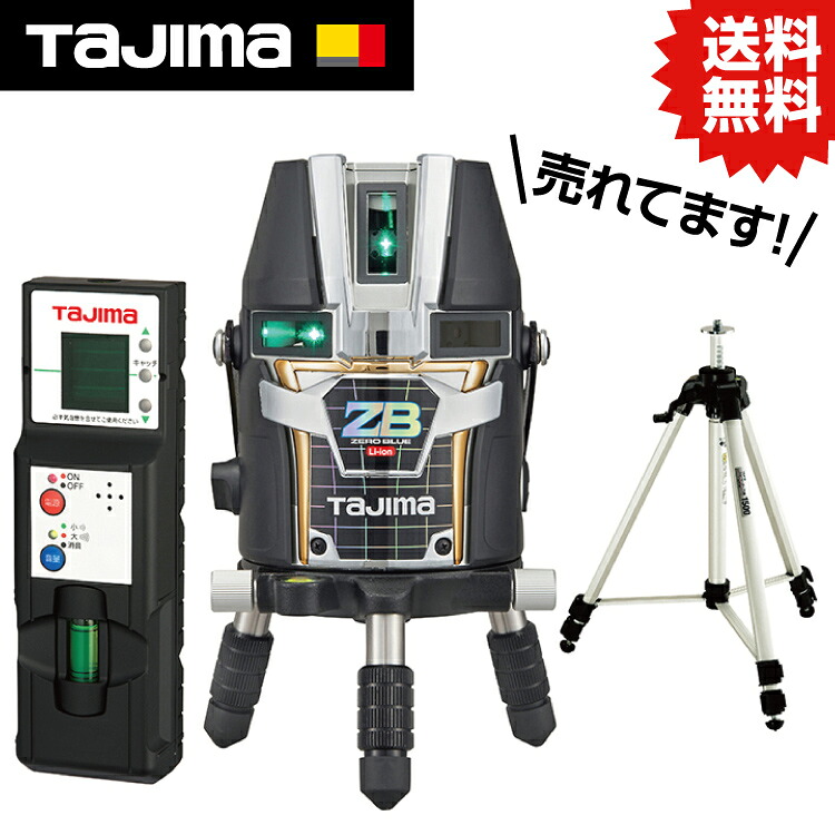 TK ZERO BLUE リチウムKY 受光器三脚書き割り ZEROBL-KYSET #タジマ TJM ひな形 無し ZERO 無し青碧 レーザ 墨出し器 矩 横