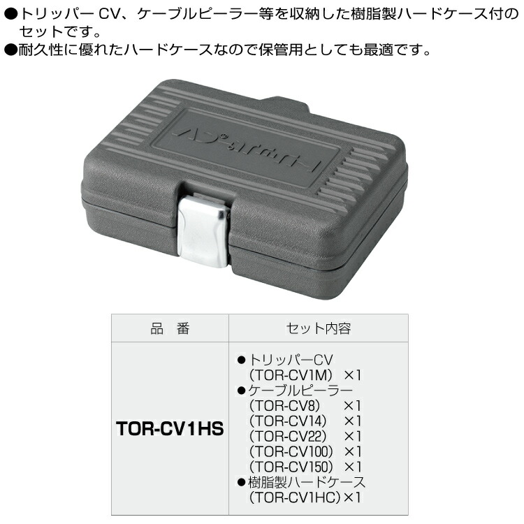 未来工業 トリッパ?ＣＶ標準セット TOR-CV1HＳ :20231007010558-00045