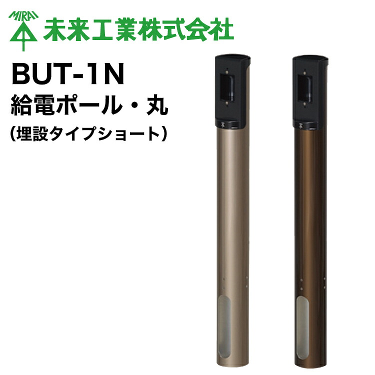 MR 給電ポール・丸（埋設タイプショート） #未来工業 ミライ MIRAI 電材 電設資材 電気工事 管材 管工機材 建築 配管 配線