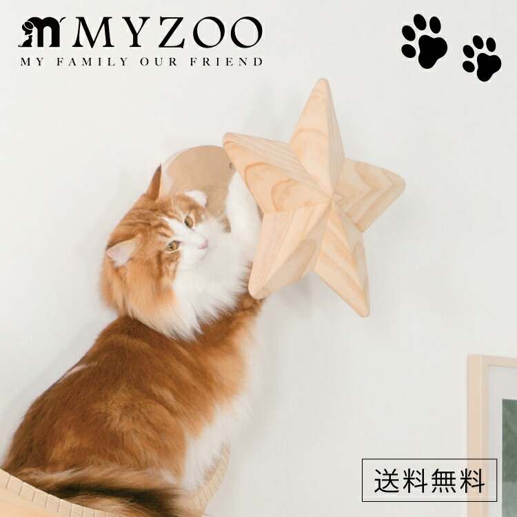 楽天市場】MYZOO マイズー STAR スター 星 爪とぎポール