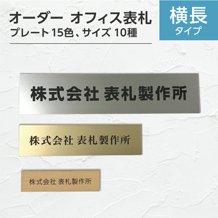 看板 (横)ヨコ書き #会社組織 購入注文お手伝いさん 貼り出し 戸建 脂製 大まか ステンレス鋼調 今めかしい 事務室 レーザ 郵便受け 一皿
