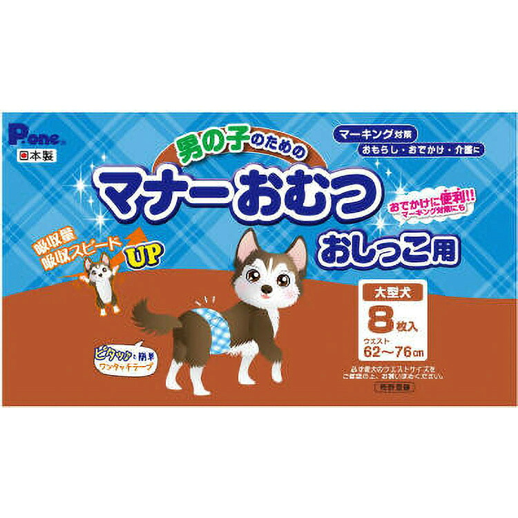 JL 男の子のためのマナーおむつおしっこ用大型犬8枚 【12個入り】 #ペット用品 ペット用防災 防災 フェーズフリー 犬 猫 備蓄