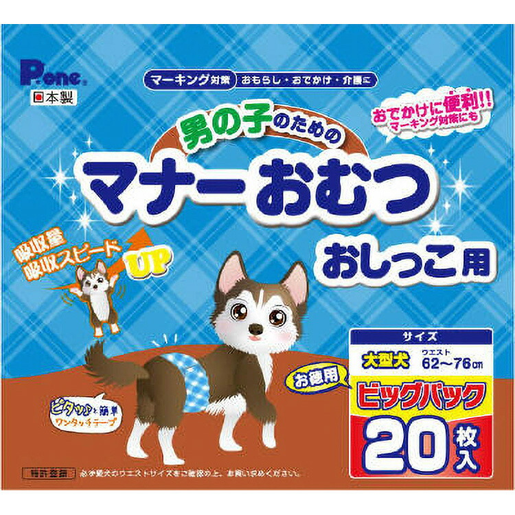 JL 男の子のためのマナーおむつおしっこ用大型犬ビッグパック20枚 【6個入り】 #ペット用品 ペット用防災 防災 フェーズフリー 犬 猫 備蓄