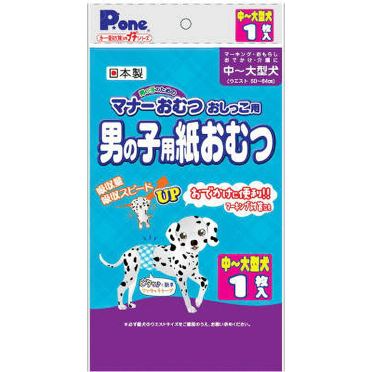 JL 男の子おむつプチ中大型犬用1枚 【80個入り】 #ペット用品 ペット用防災 防災 フェーズフリー 犬 猫 備蓄
