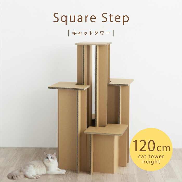 KM スクエアステップ-キャットタワー KM-AW-024-01 【1個】#Square Step paper new standard カワグチマック工業 KAWAGUCHI MAC DISPLAY ねこ 紙建材 家具 強化段ボール Re-board 軽い 丈夫｜DIY＆リノベーションズ