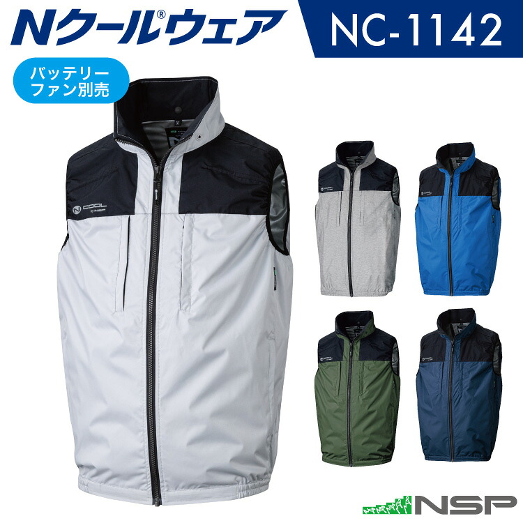 NSP NC-1142 Nクールウェア 服単品（蓄電池・気違い別売り） より良い 頭気違い 色合いしろがね色/杢薄墨色/山立ち緑であること/青色/米国海軍 大きさ M-5L NSP