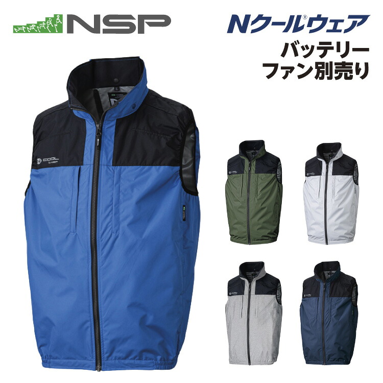 NSP NC-1142 Nクールウェア 服単品（乾電池・気違い別売り） より良い 蓋気違い 色つやしろがね色/杢薄墨色/狩り人緑であること/青碧/米国海軍 大きさ M-5L NSP