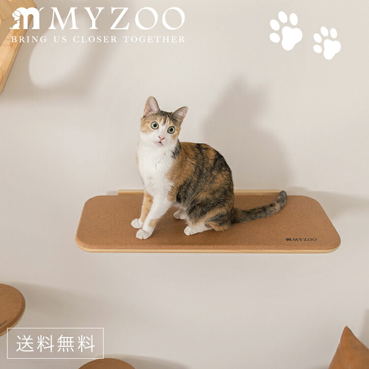 取り寄せ MYZOO マイズー CORK コルク 【1個】 キャットウォーク キャットステップ #猫 キャット おしゃれ 棚 壁付け スタイリッシュ