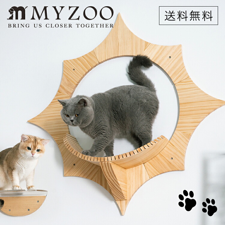 MYZOO マイズー SOLAR ソーラー 【1個】 キャットウォーク キャットステップ #猫 キャット おしゃれ 棚 壁付け スタイリッシュ