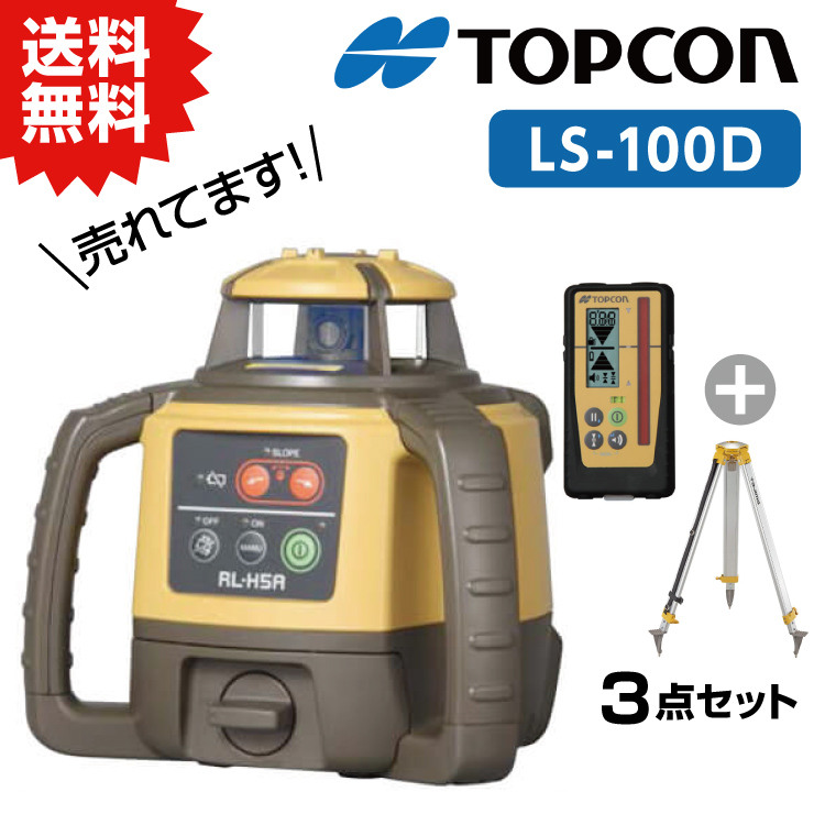 楽天市場】トプコン TOPCON 正規品 測量 ローテーティングレーザー