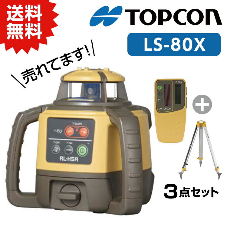 楽天市場】トプコン TOPCON 正規品 測量 ローテーティングレーザー 